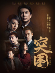 人民的财产（电视剧《突围》原著）封面